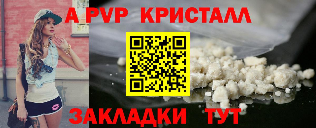 Alpha-PVP VHQ  Alpha-PVP кристаллы  Альфа ПВП Соль  Вход с VPN  Саяногорск 