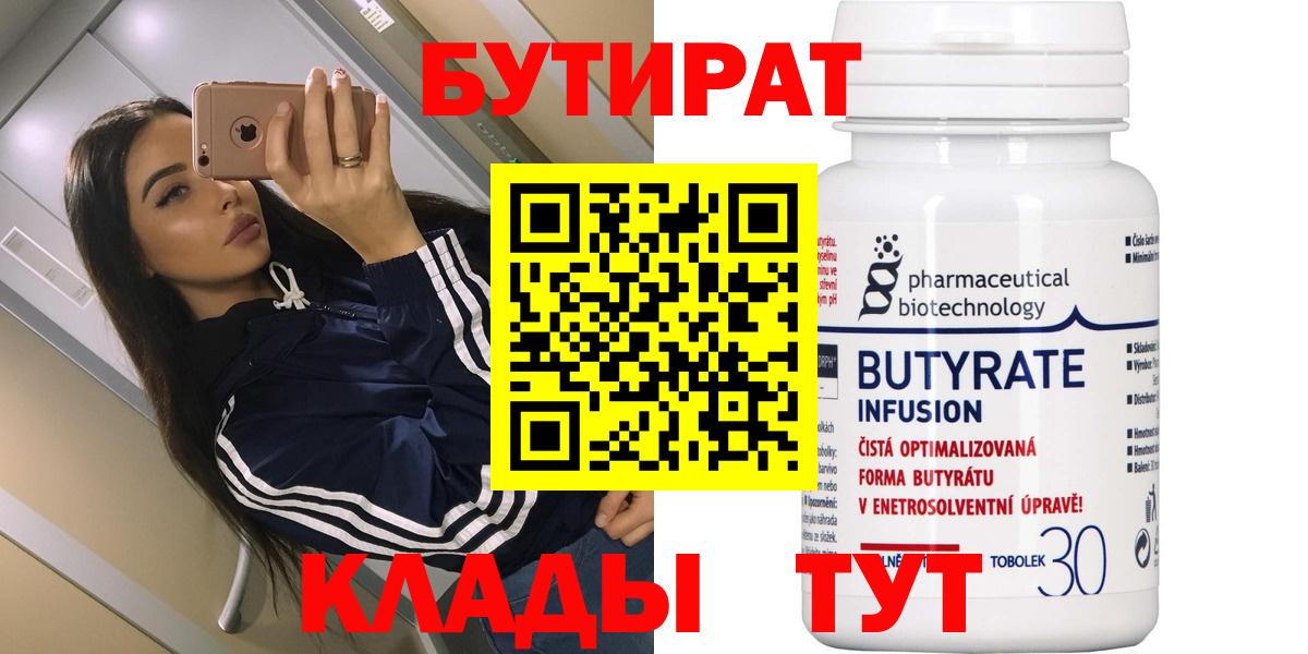 БУТИРАТ оксибутират Саяногорск