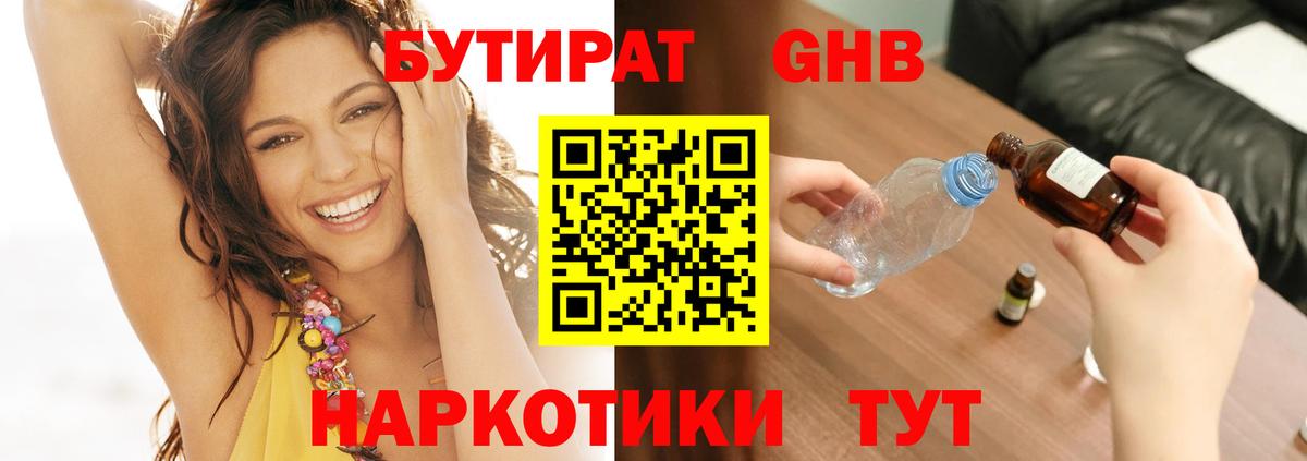 Саяногорск  Бутират BDO  БУТИРАТ  Вход с VPN 