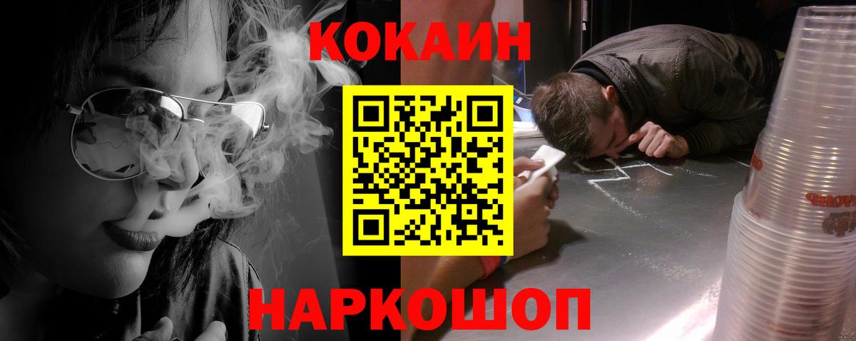 КОКАИН  Кокаин Перу  Вход с VPN  Саяногорск  Кокаин Эквадор 