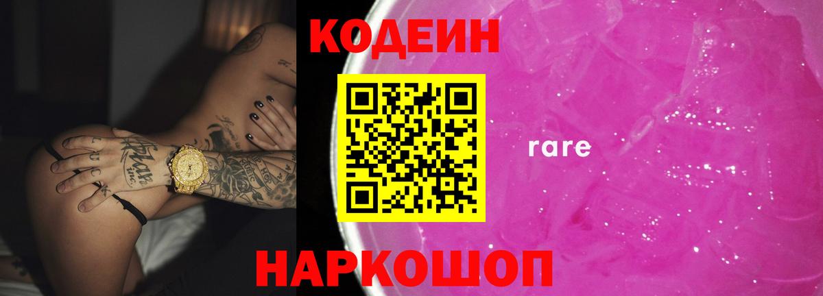 Кодеин напиток Lean (лин) Саяногорск