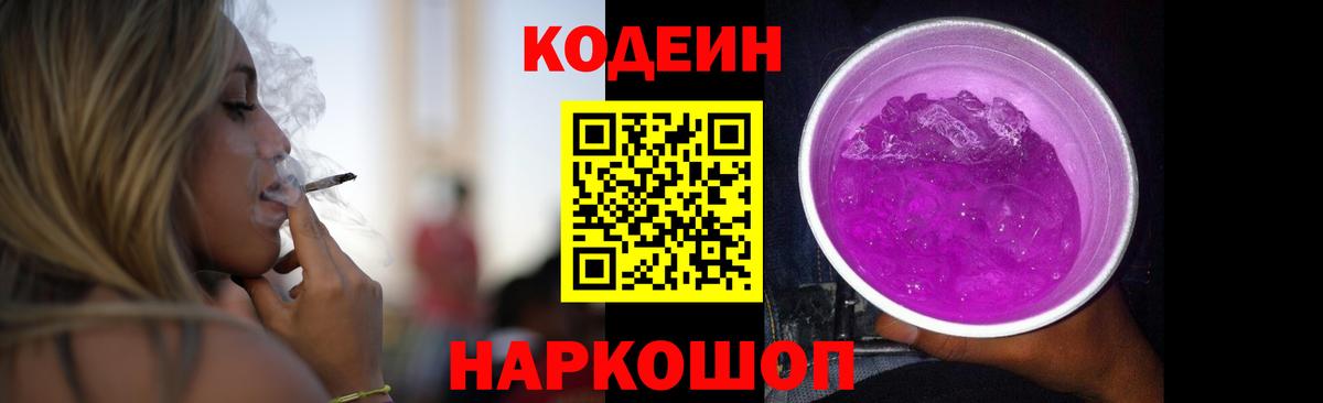 Кодеин напиток Lean (лин)  Кодеиновый сироп Lean напиток Lean (лин)  Саяногорск  Вход с VPN 