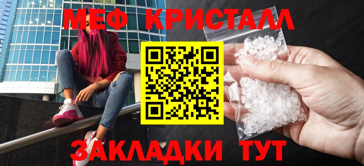 МЕФ мяу мяу  Меф  МЕФ кристаллы  Саяногорск  Вход с VPN 
