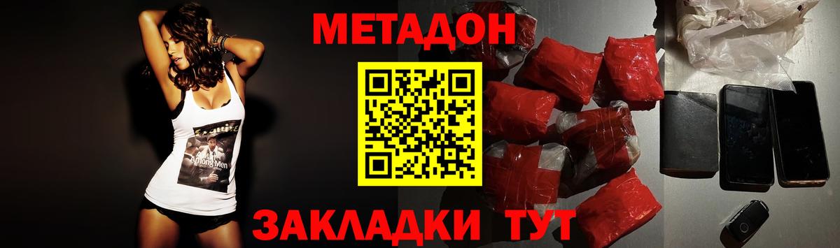 Метадон methadone Саяногорск