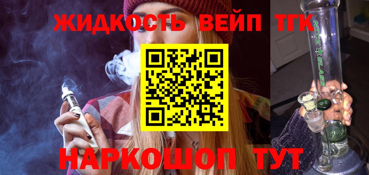Дистиллят ТГК жижа Саяногорск