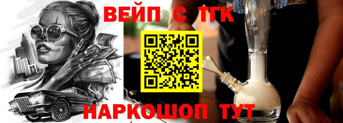 ТГК концентрат  Вход с VPN  Саяногорск  Дистиллят ТГК жижа 